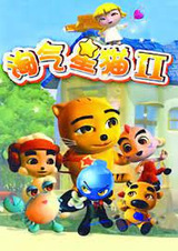 Непослушный звёздный кот 2