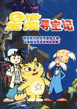 Звёздный кот: Охота за сокровищами