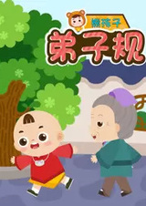 Xiong Hai Zi Dizi Gui