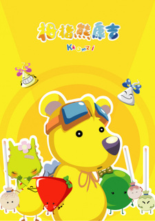 Канцзи — медведь размером с большой палец