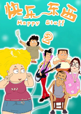 Счастливые вещи 2