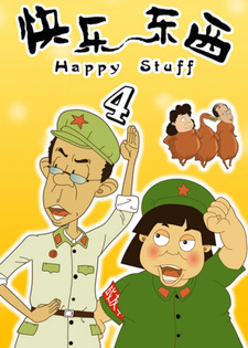 Счастливые вещи 4