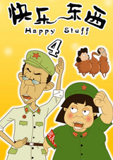 Счастливые вещи 4