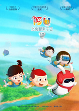 АУ: Пришествие мудрого кролика 2