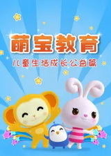 Meng Bao Chengzhang Jiaoyu