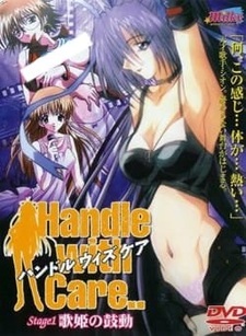 Обращаться с осторожностью