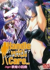 Обращаться с осторожностью