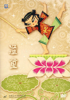 Мальчик-рыбак