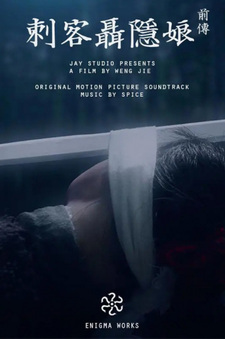 Убийца Не Иньнян: Предыстория