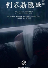 Убийца Не Иньнян: Предыстория