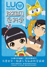 Малышка Ло любит науку