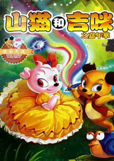 Shanmao He Jimi: Jianianhua