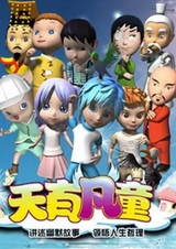 Дети на небесах