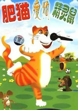 Fei Mao Shou Gou Jingling Shu