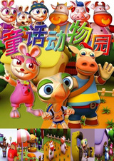 Сказочный зоопарк