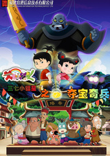 Sanqi Xiao Fuxing: Duo Bao Qibing