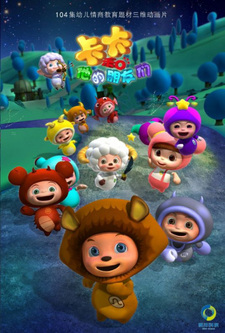 Кака и его друзья