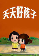 Повседневность хороших деток