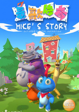 История Майка