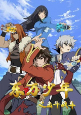 Dongfang Shaonian: Ji Dou Zhan Che