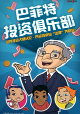 Buffett Shenmi Julebu