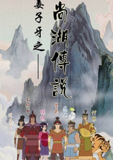 Jiangziya Zhi Shang Hu Chuanshuo