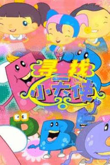 В поисках ангелочка