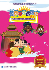 Fu Le Xunbao Lixian Ji