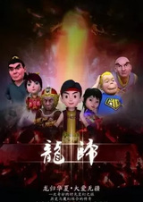 Long Gui: Long Xing Tianxia