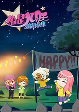 Tou Xing Jiu Yue Tian: Tongnian Gushi