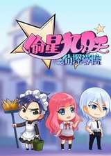 Tou Xing Jiu Yue Tian: Zhentan Xueyuan