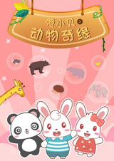 Tu Xiao Bei: Dongwu Qi Yuan