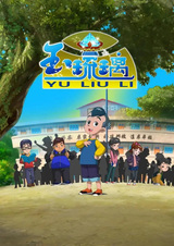 Yu Liu Li