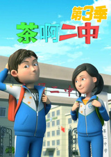 Cha A Er Zhong 3rd Season