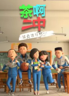 Cha A Er Zhong 4th Season