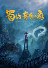 Легенда о Шушане