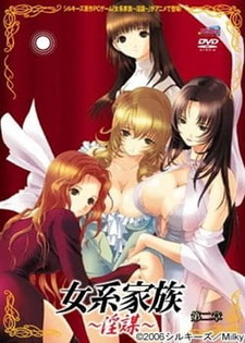 Женская семья