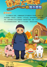 Qiaopi Da Zui Mao: Youchang Jiaqi