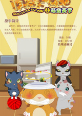 Qiaopi Da Zui Mao: Meng Chong Tianxia