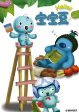 Ni Hao! Baobao Dou