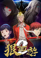 Царь обезьян: Охотник на богов 2