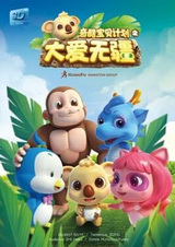 Chikool Baobei Jihua: Da Ai Wujiang