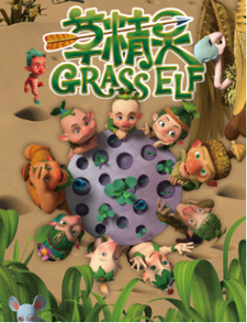 Травяной эльф