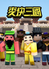 Троецарствие в «Майнкрафт»