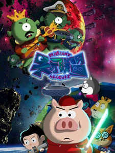 Альянс гениев