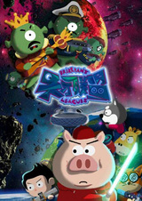 Альянс гениев