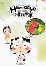 Hi, Goodbye: Shuqi Qushi