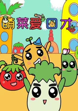 Meng Cai Yu Bao Ai Koucai