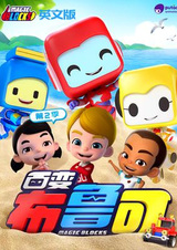 Bai Bian Bu Lu Ke 2nd Season