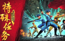 Смышлёный Шуньлю: Специальное задание